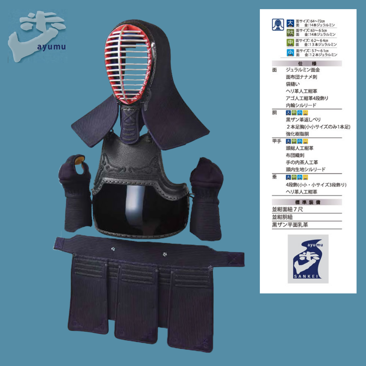 八光堂A1ゴールド 剣道 防具 セット 垂れと面は八光堂A1 